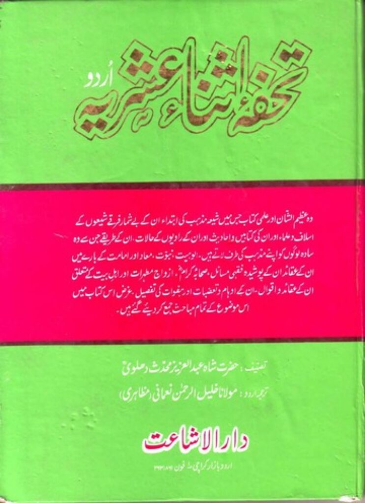 Shah Abdul aziz Dehawi on Shia Theology