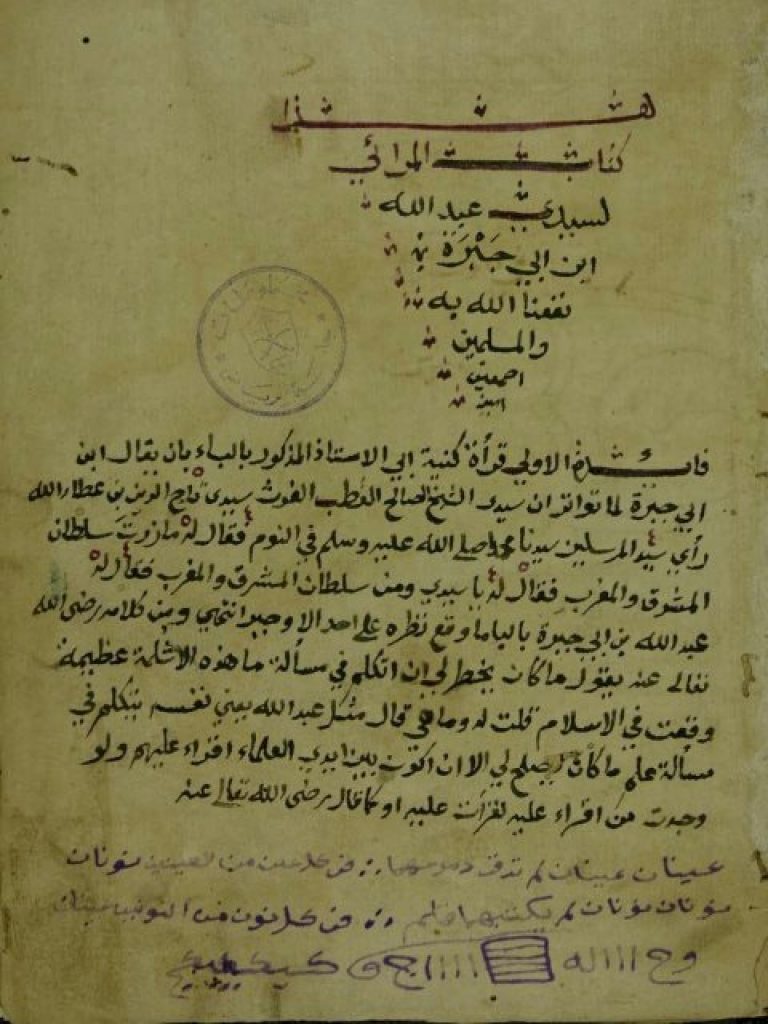 Ibn Abi Jamrah's Hadith Explanation