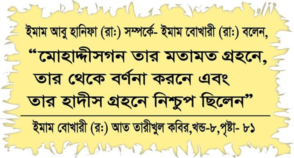 বিদআতের ব্যাপারে ইমাম আবু হানিফার মতামত