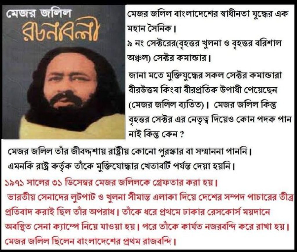 মেজর এম এ জলিলের পরিচয়