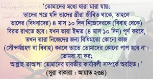ইদ্দত পালনের শরীয়তি বিধান