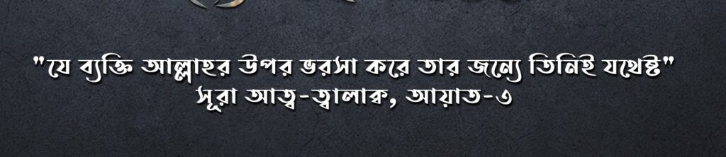তাওহীদ সম্পর্কে আল কুরআন