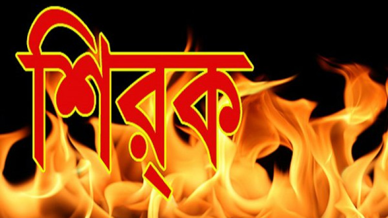 শিরক