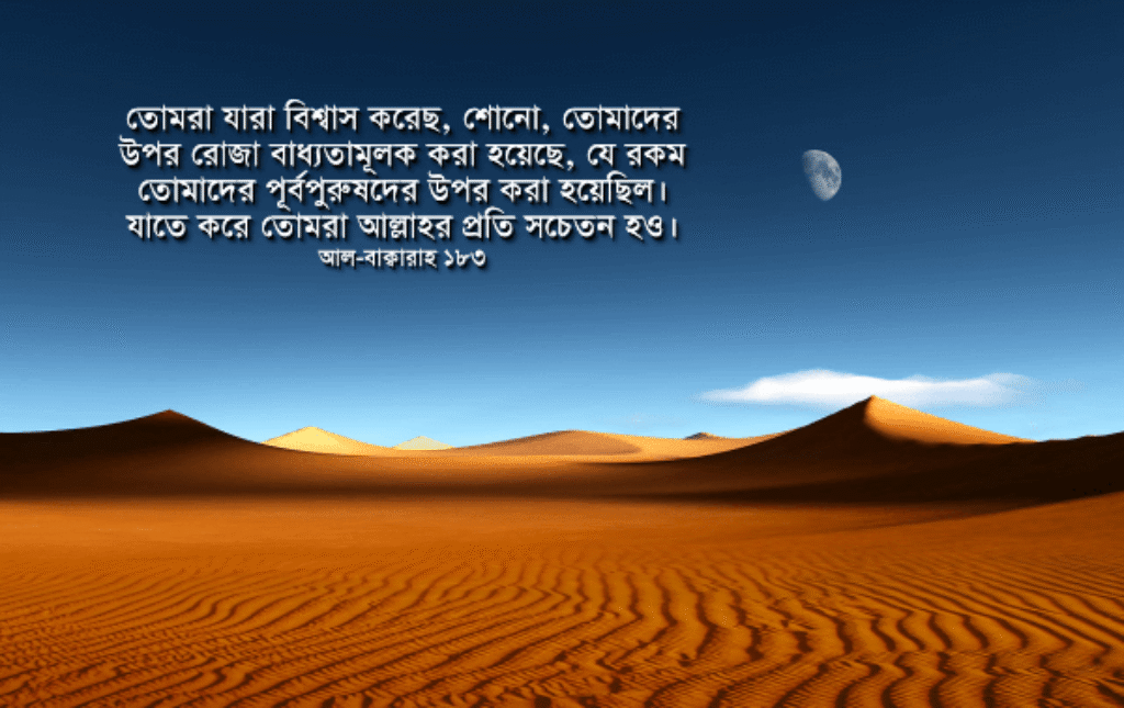 কুরআনে রোজা 