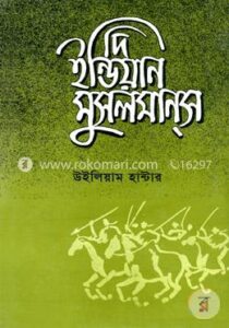 দ্য ইন্ডিয়ান মুসলমানস