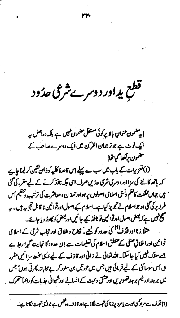 tafheemat-volume-2-page_320