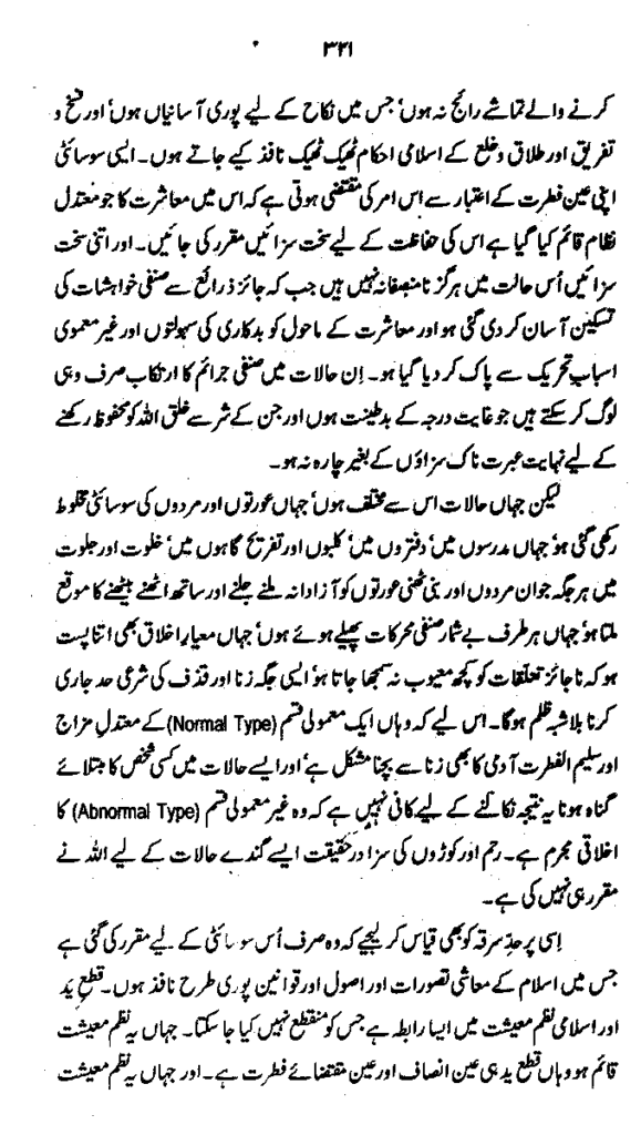 tafheemat-volume-2-pdf-free_321