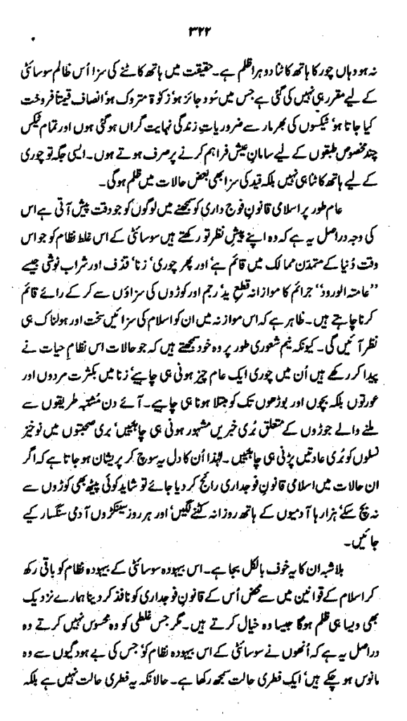 tafheemat-volume-2-pdf page_322