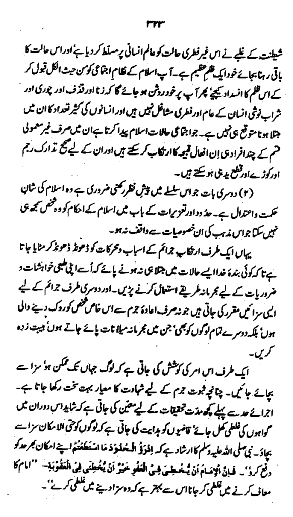 tafheemat-volume-2-page_323