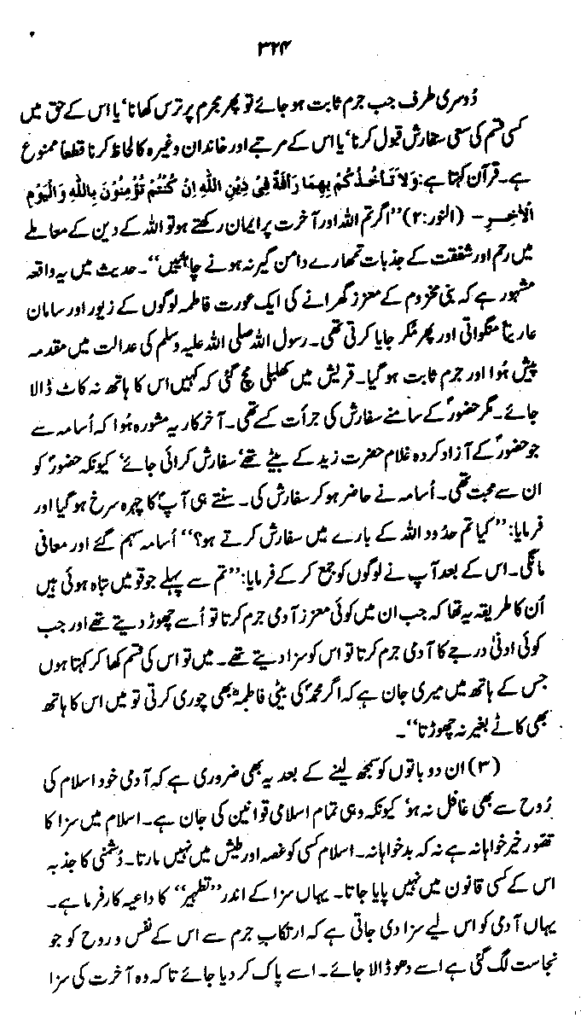 tafheemat-volume-2-page_324