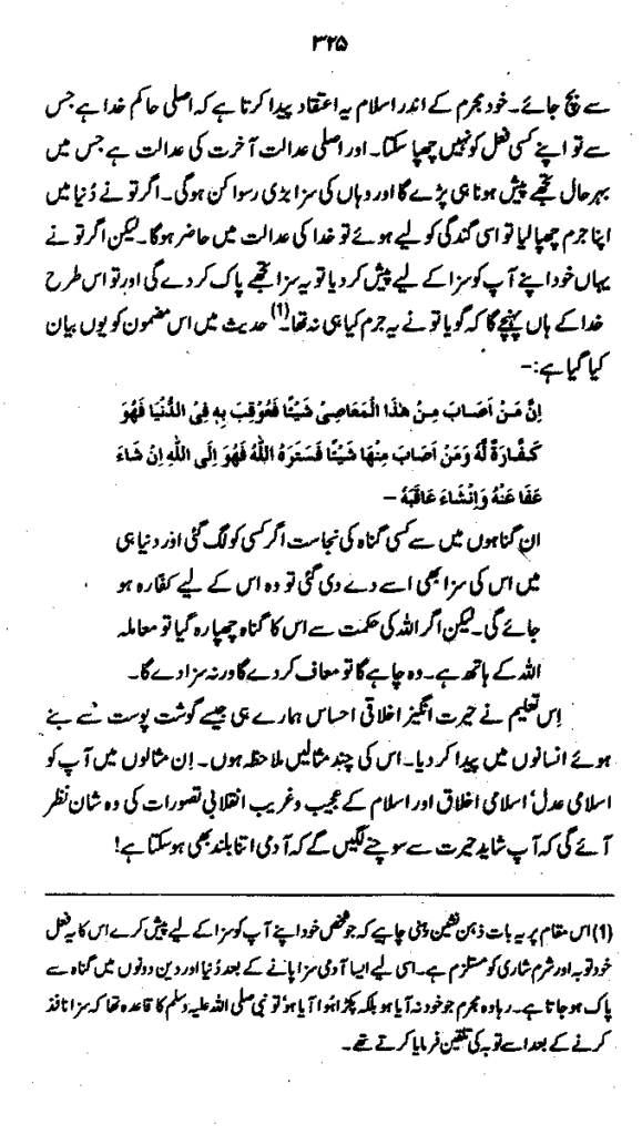 tafheemat-volume-2-page_325
