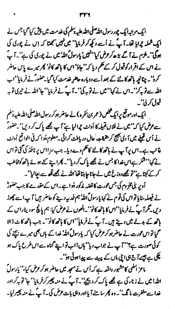 tafheemat-volume-2-page_326