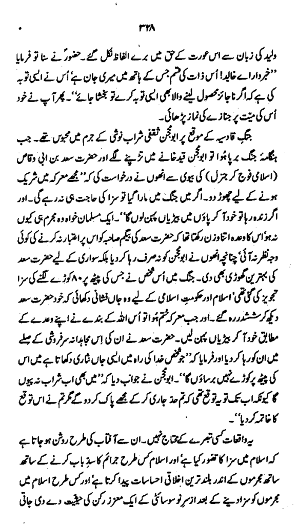 tafheemat-volume-2-page_328