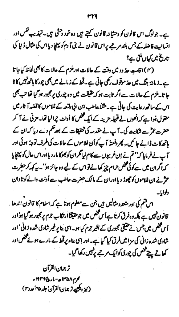 tafheemat-volume-2-page_329