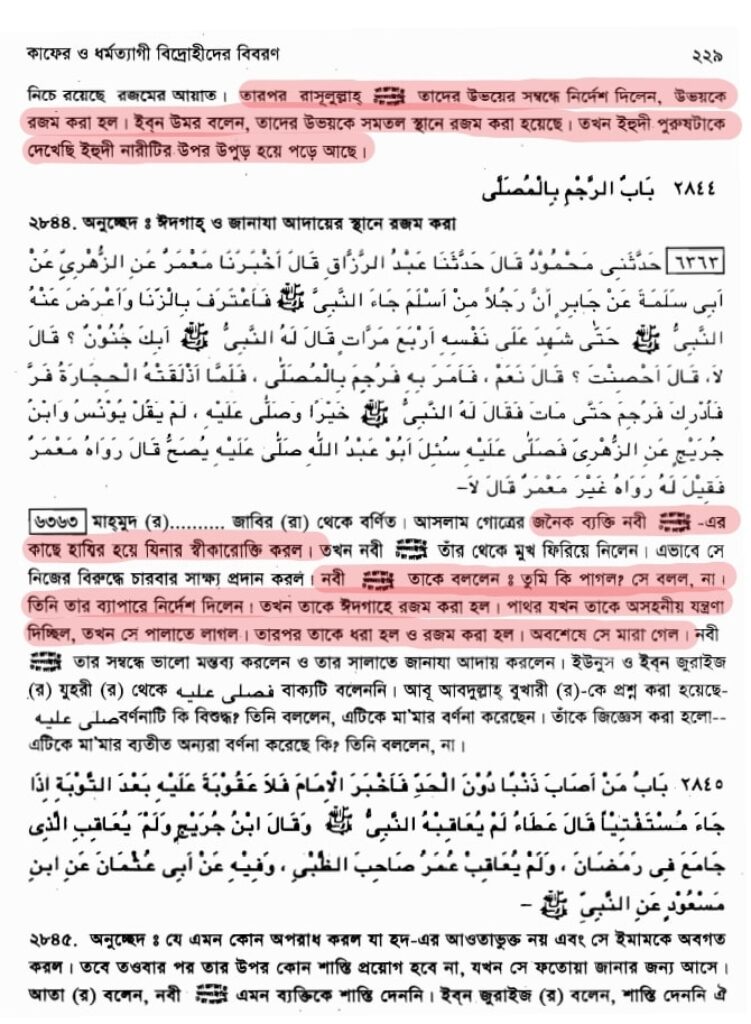 ইহুদী নারীকে রজমের ঘটনার বিস্তারিত হাদিস