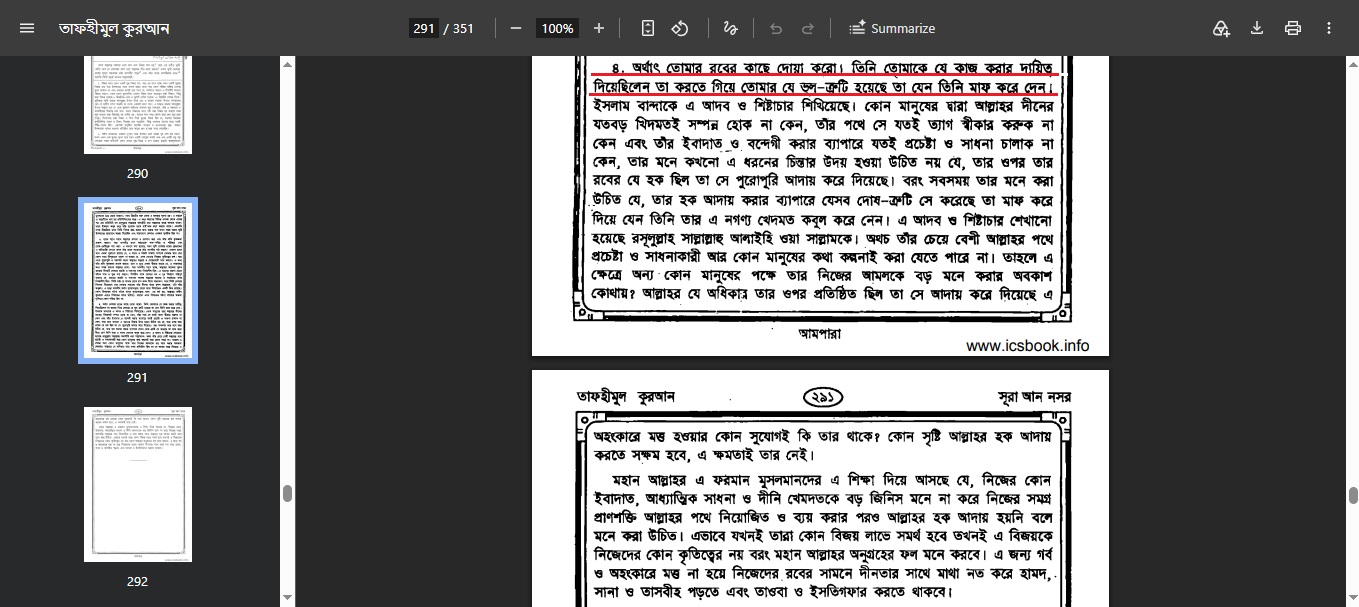 তাফহীমুল কুরআন সূরা নাসর ৩য় আয়াত