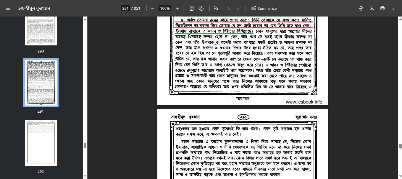 তাফহীমুল কুরআন ব্যাখ্যা ২