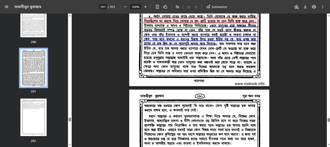 তাফহীমুল কুরআন ব্যাখ্যা ৩