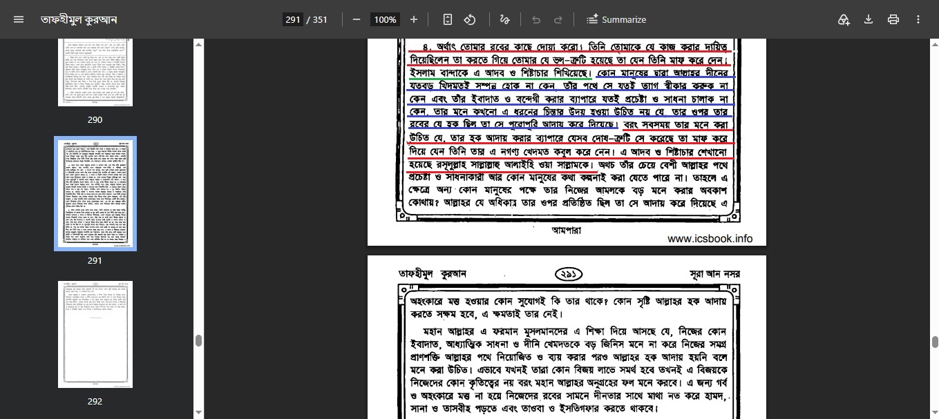 তাফহীমুল কুরআন ব্যাখ্যা ৪
