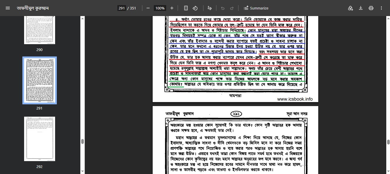 তাফহীমুল কুরআন ব্যাখ্যা ৫