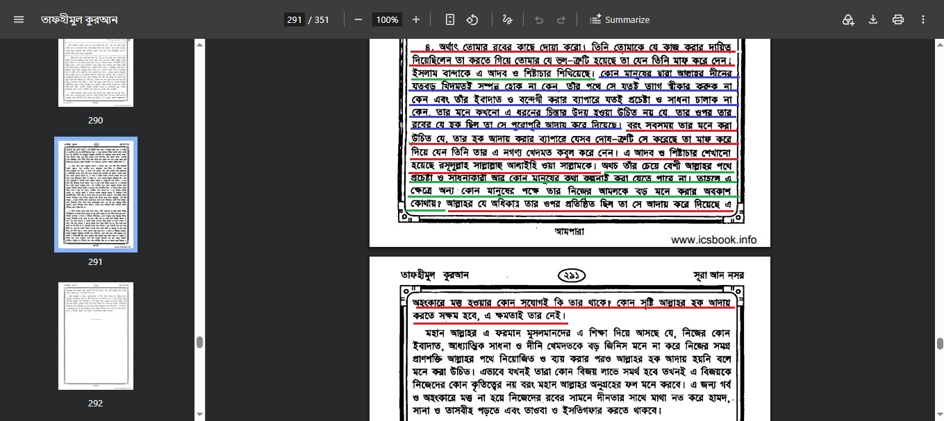 তাফহীমুল কুরআন ব্যাখ্যা ৬