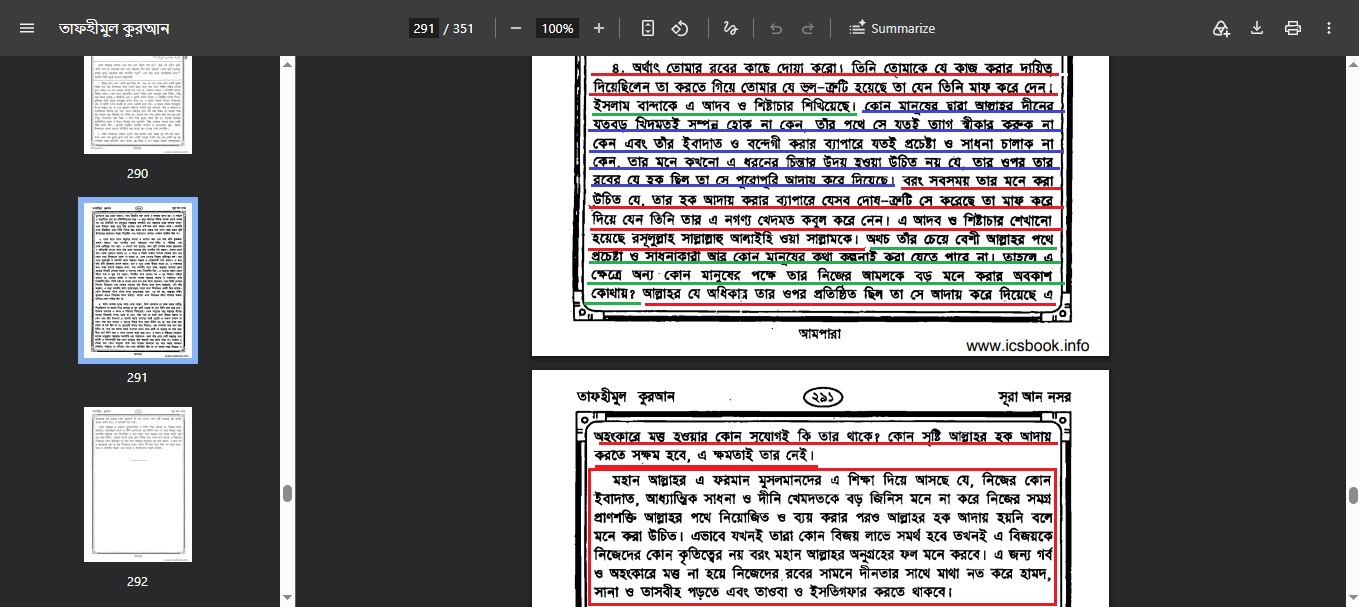 তাফহীমুল কুরআন ব্যাখ্যা ৭