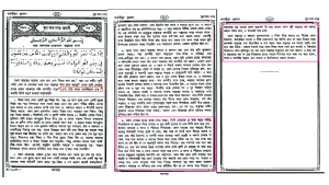 Surah Nasr Bangla Tafsir Maududi