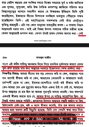 তাফসীরে ফাতহুল মাজিদ - সূরা নাসর তাফসির