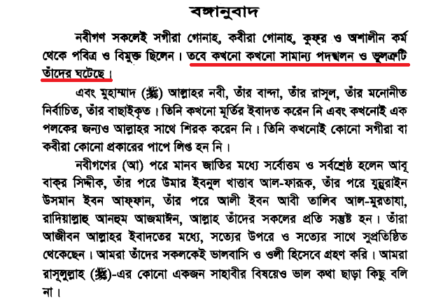 নবীদের মাসুমিয়াত নিয়ে ফিকহুল আকবার