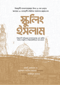 schooling islam rakibul hasan f4de6 285234