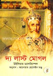 দ্য লাস্ট মোগল বই রিভিউ