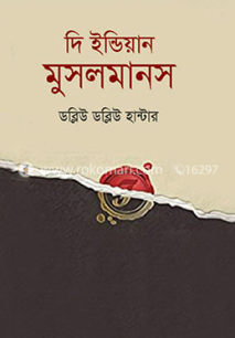 দি ইন্ডিয়ান মুসলমানস বই রিভিউ