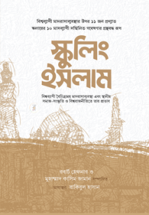 schooling islam rakibul hasan f4de6 285234
